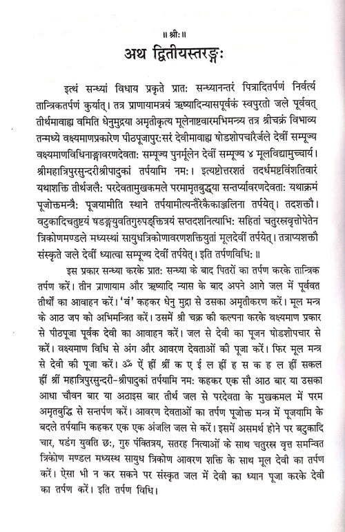 Saubhagyaratnakar of Srividyanandanatha